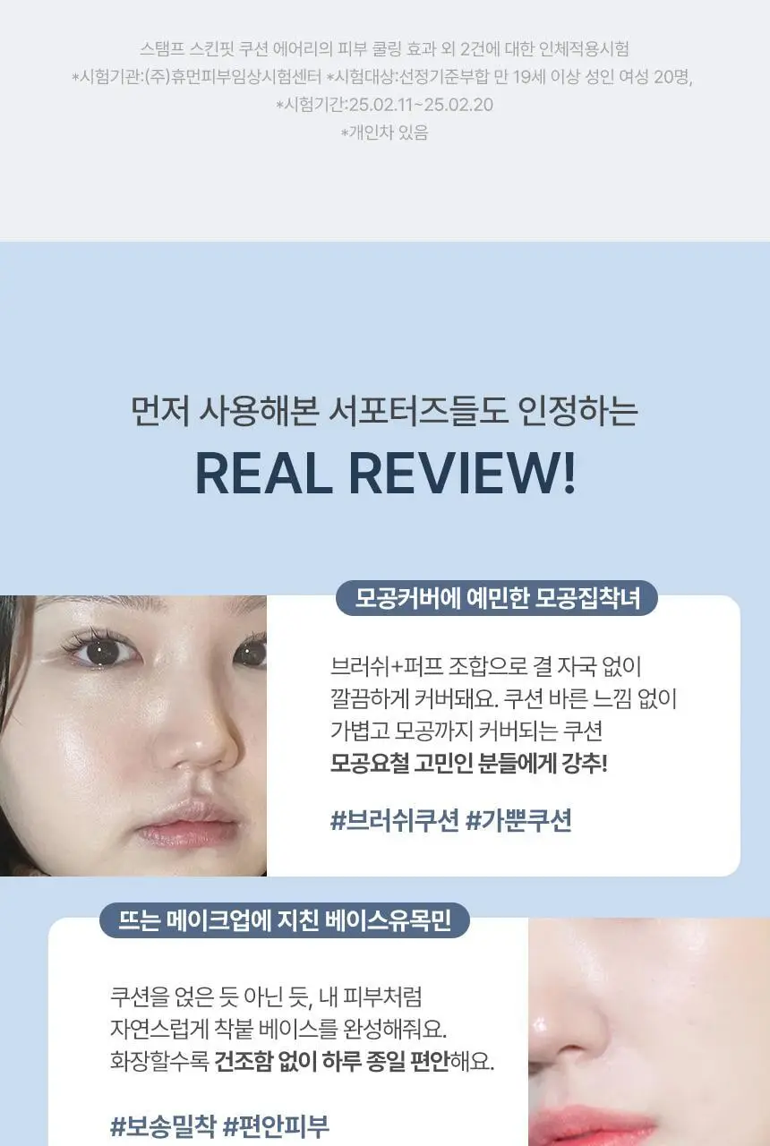 [퍼스트맨 PICK/한겹 쿠션] 더툴랩 스탬프 스킨핏 쿠션 에어리 (브러쉬 세트/리필 세트/단품) 상세페이지 18